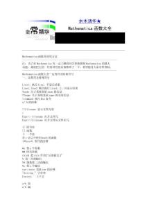 mathematica教程