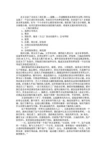 会计手工做账真操