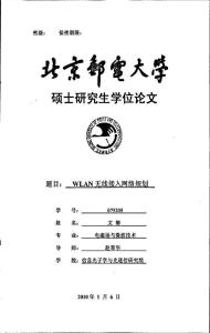 WLAN无线接入网络规划