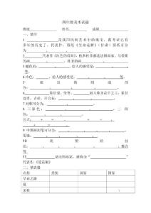 四年级美术试题