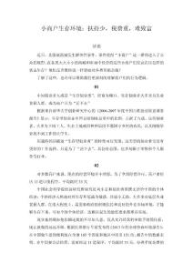 小商戶生存環(huán)境：扶持少，稅費重，難致富