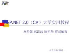 ASP.NET大学实用教案——第8章 数据库基本操作