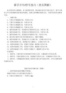 新手开车停车技巧(真实图解)