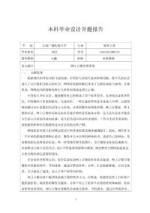 浙江師范大學本科畢業(yè)設(shè)計