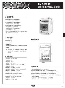 最新整理08 PMAC503火災探測器
