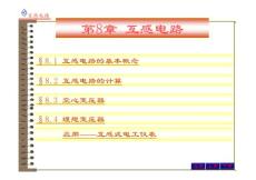 最新整理08互感電路 [兼容模式]