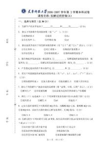 最新整理1 發酵工藝學-發酵工程控制-習題一及解析