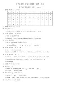 2013昌平化學答案