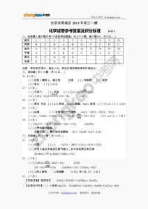 2013西城區初三化學一模試題答案