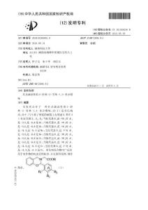 201010266882-具殺菌活性的3-...-審定授權(quán)