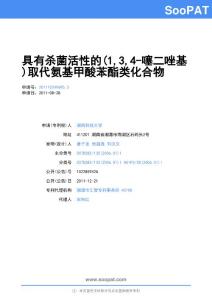 201110249695-具有殺菌活性的(...-申請公開