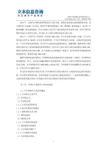 中國汽車塑料件行業(yè)發(fā)展研究