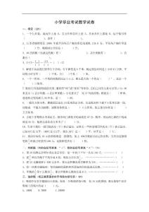 北师大版数学六年级下册期末试卷4