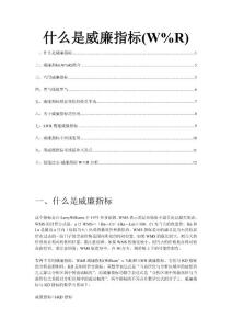什么是威廉指标