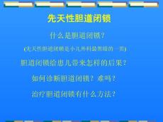 膽道閉鎖(2005修改)選修課