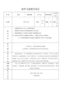 斑羚飞渡教学设计人教版语文七年级下册第27课