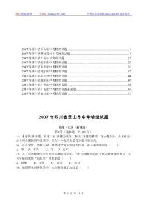 2007年四川省中考物理试题