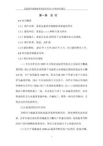 蔬菜冷鏈物流項目可研報告