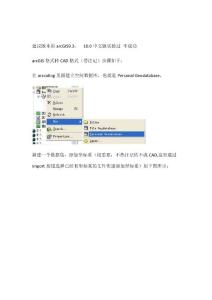 arcGIS注記(標注)轉CAD格式