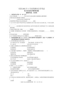 全國2002年4月高等教育自學考試 電力企業經濟管理試題 課程代碼02268