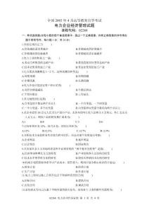 全國2003年4月高等教育自學考試 電力企業經濟管理試題 課程代碼02268