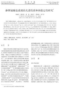 掺铒铋酸盐玻璃的光谱性质和热稳定性研究