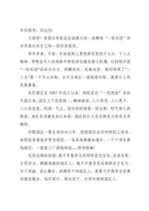 【DOC】工业园区负责人关于一创双优活动的演讲稿