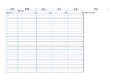記賬表格簡易記賬表收入支出自動計算