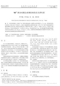 Yb3+掺杂硅酸盐玻璃的制备及光谱性质