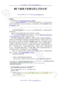 SD 卡驅(qū)動分析系列之二--SD卡插拔卡檢測過程的代碼分析-李枝果