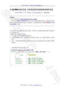 SD 卡驅(qū)動分析系列之三---以MMC_SD卡為例塊設(shè)備和塊設(shè)備驅(qū)動程序注冊-李枝果