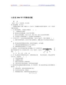 山东省2006年中考物理试题
