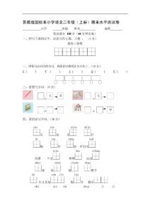 苏教版语文 南京市建邺区2012-2013苏教版二年级语文上册期末试卷