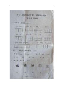 苏教版语文盐城市亭湖区2012-2013苏教版二年级语文上册期末试卷