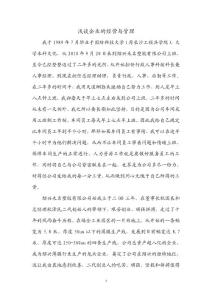 淺談企業(yè)的經(jīng)營與管理