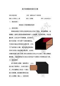 高中物理教具制作方案