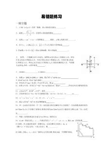 初二数学易错题精选