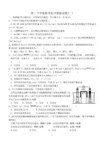 高二下學期聯考化學模擬試題(一)