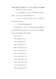 節能汽車推廣實施細則doc