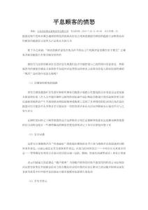 平息顧客的憤怒