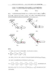 基于自然坐標的雙擺運動學模型2