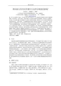 種間相互作用對(duì)作物生長(zhǎng)及養(yǎng)分吸收的影響1