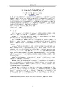 基于屬性的委托撤銷研究1