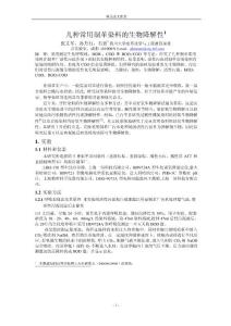 幾種常用制革染料的生物降解性1