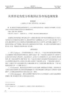 jgt__從博弈論角度分析我國證券市場(chǎng)違規(guī)現(xiàn)象