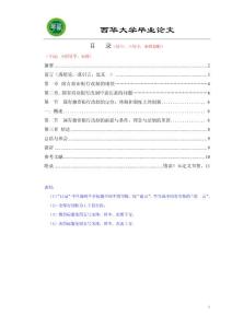 西華大學畢業論文格式