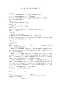 语文版八年级下册第29课诗词五首导学案完整版