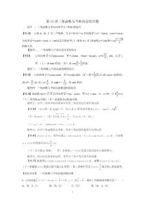 15講三角函數(shù)、平面向量綜合題六類型
