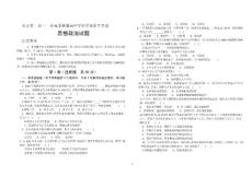 2012年山东省夏季普通高中学生学业水平考试政治试题