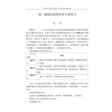 電廠輸煤控制系統(tǒng)設(shè)計說明書